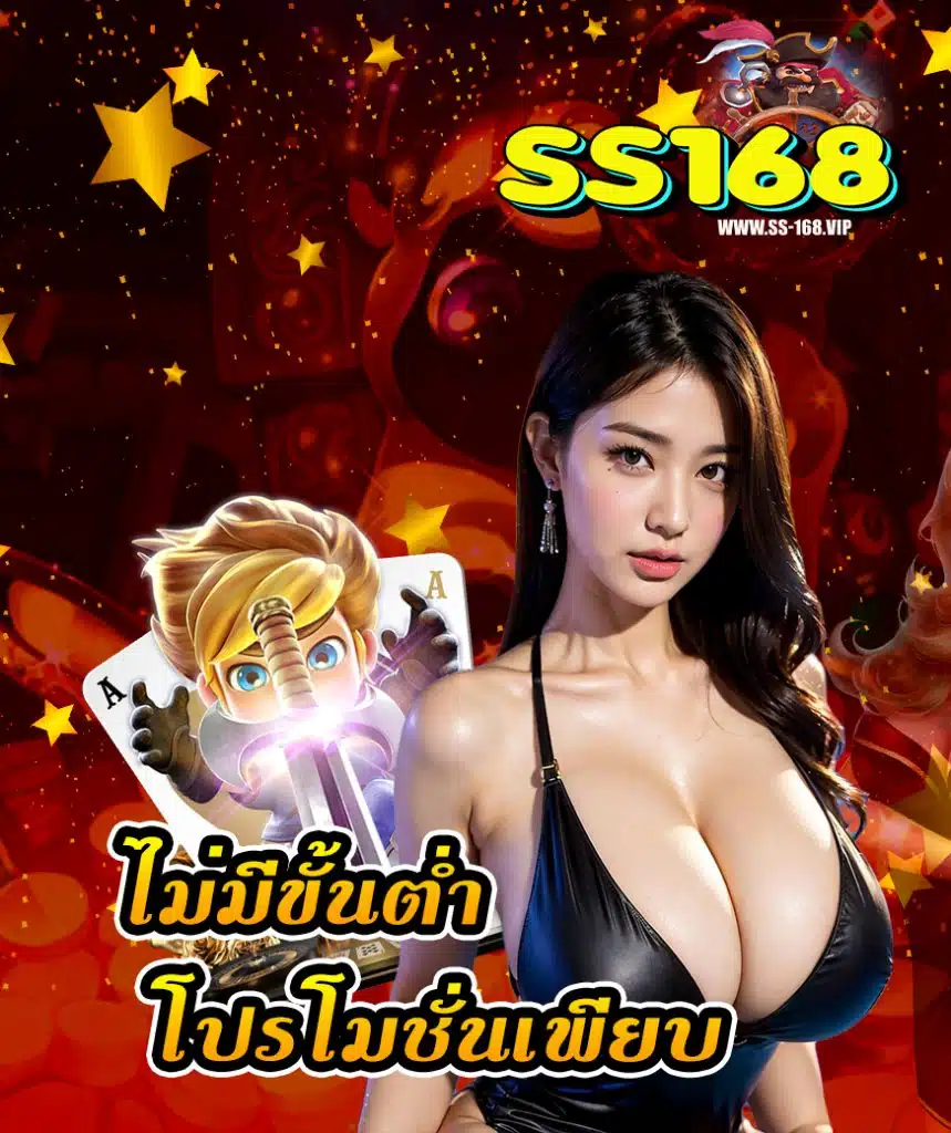 ss168 สมัคร